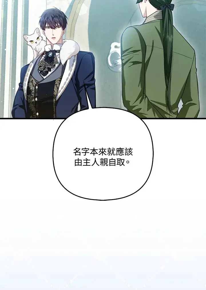 漫画《大公家的狐狸皇女》第11话第90张图