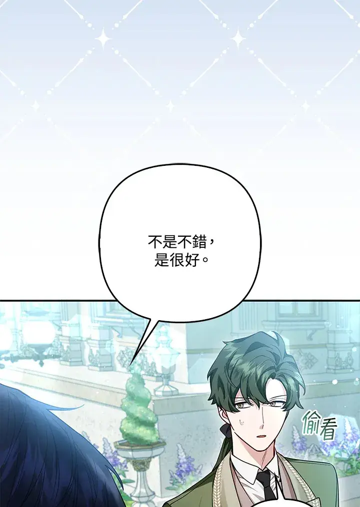 漫画《大公家的狐狸皇女》第11话第92张图