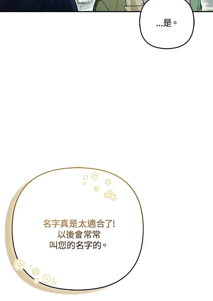 漫画《大公家的狐狸皇女》第11话第93张图