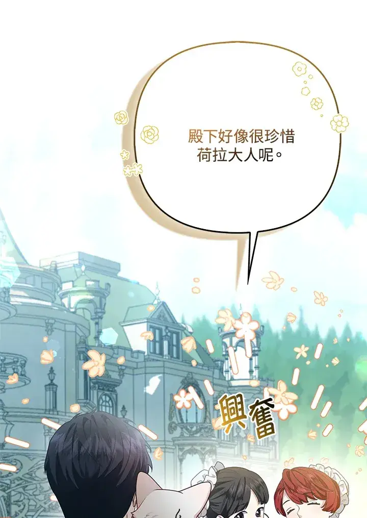 漫画《大公家的狐狸皇女》第11话第94张图