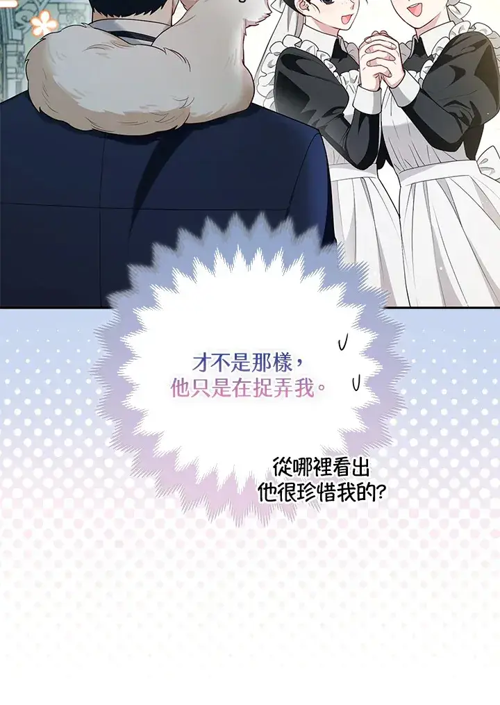 漫画《大公家的狐狸皇女》第11话第95张图