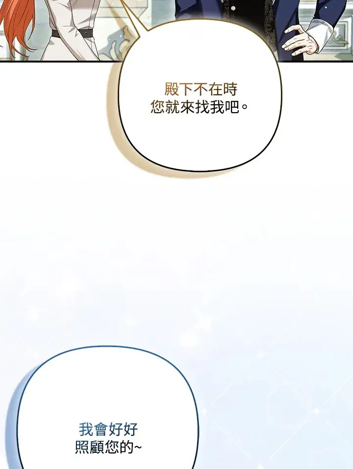 漫画《大公家的狐狸皇女》第11话第97张图