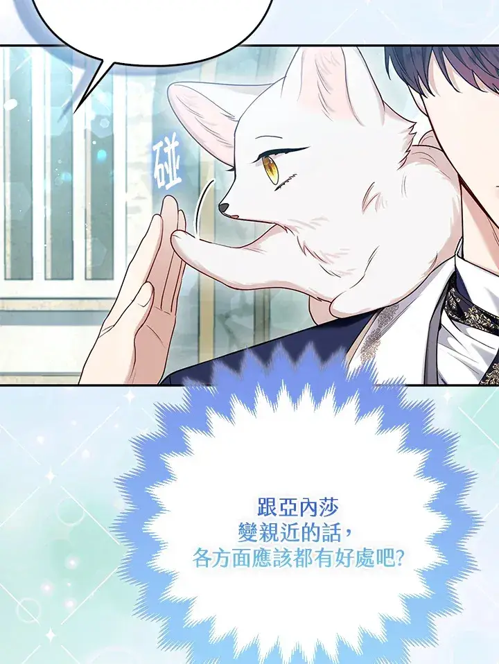 漫画《大公家的狐狸皇女》第11话第98张图