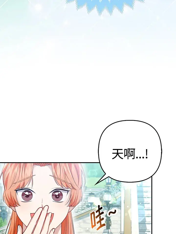 漫画《大公家的狐狸皇女》第11话第99张图
