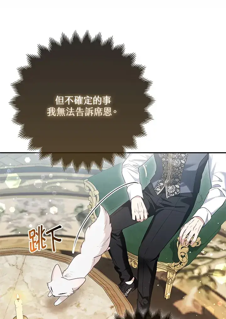 漫画《大公家的狐狸皇女》第12话第101张图