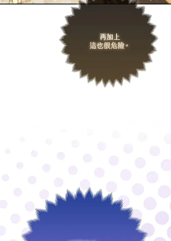 漫画《大公家的狐狸皇女》第12话第102张图