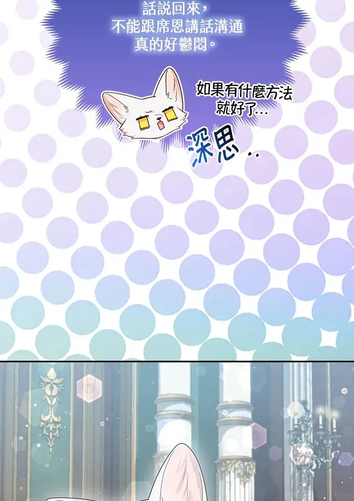 漫画《大公家的狐狸皇女》第12话第103张图