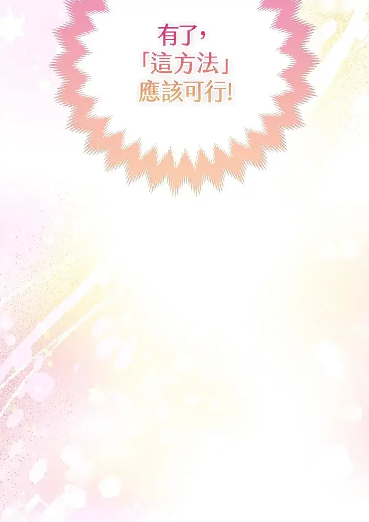 漫画《大公家的狐狸皇女》第12话第105张图