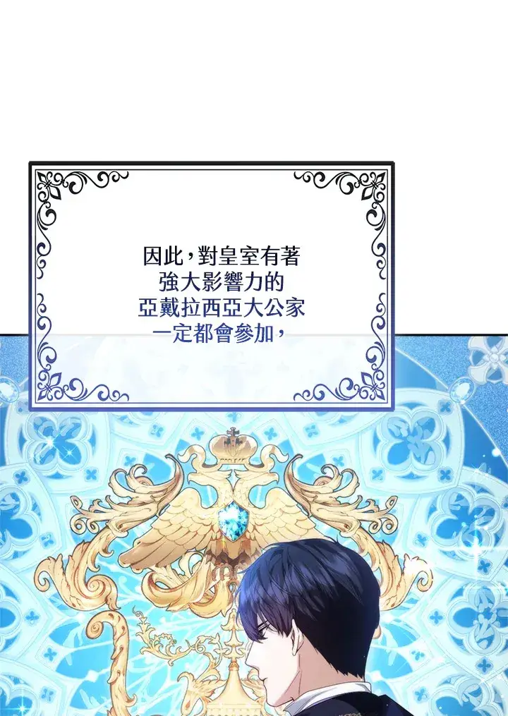 漫画《大公家的狐狸皇女》第12话第13张图