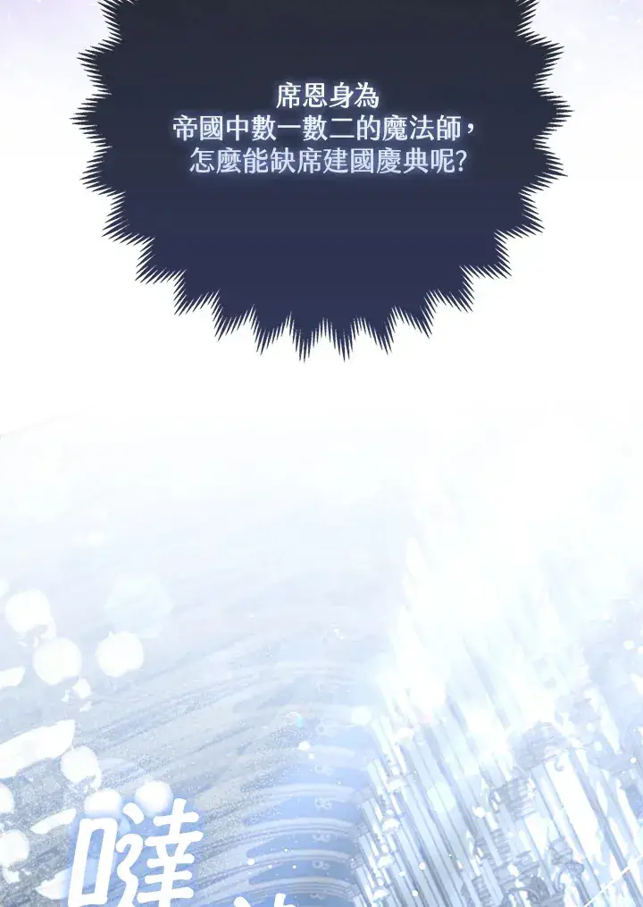 漫画《大公家的狐狸皇女》第12话第17张图