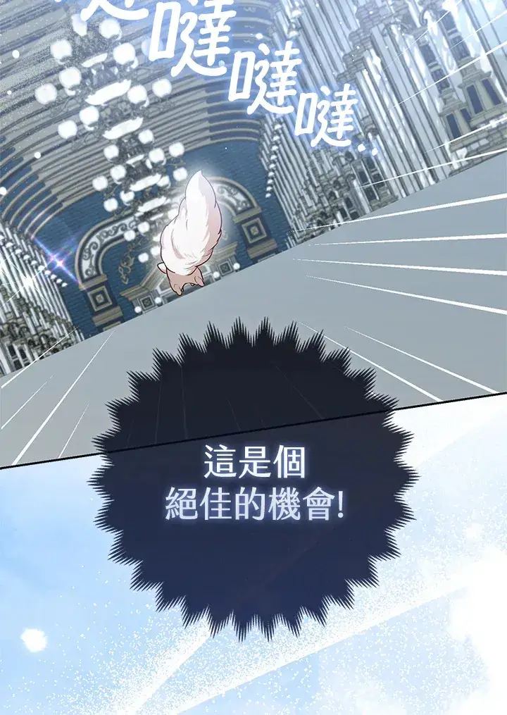漫画《大公家的狐狸皇女》第12话第18张图