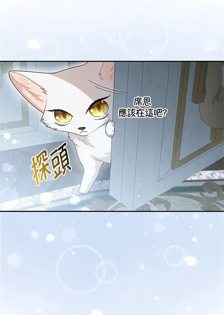 漫画《大公家的狐狸皇女》第12话第21张图