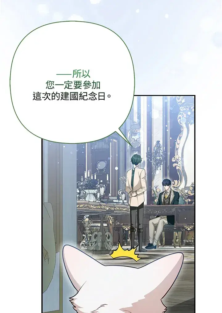 漫画《大公家的狐狸皇女》第12话第22张图