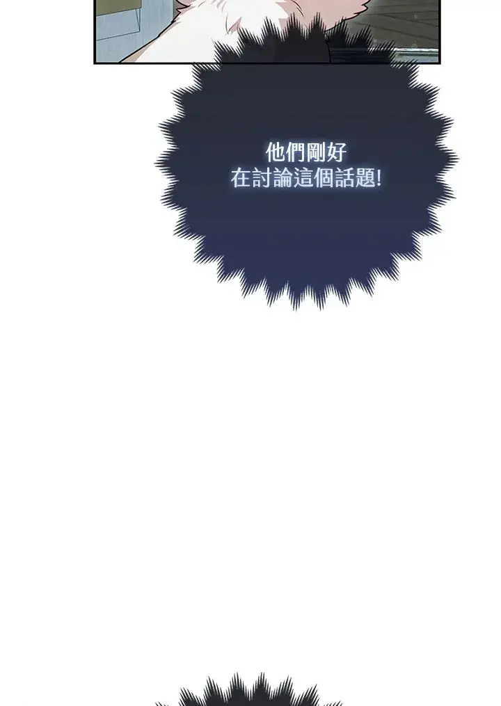 漫画《大公家的狐狸皇女》第12话第23张图