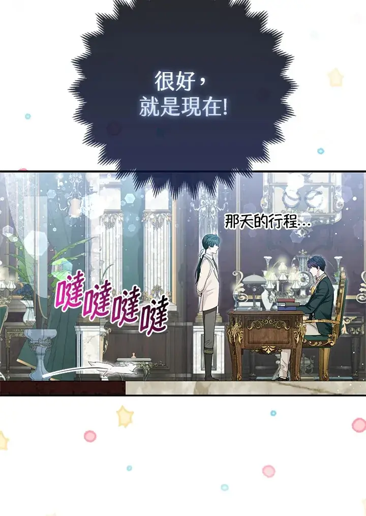 漫画《大公家的狐狸皇女》第12话第24张图