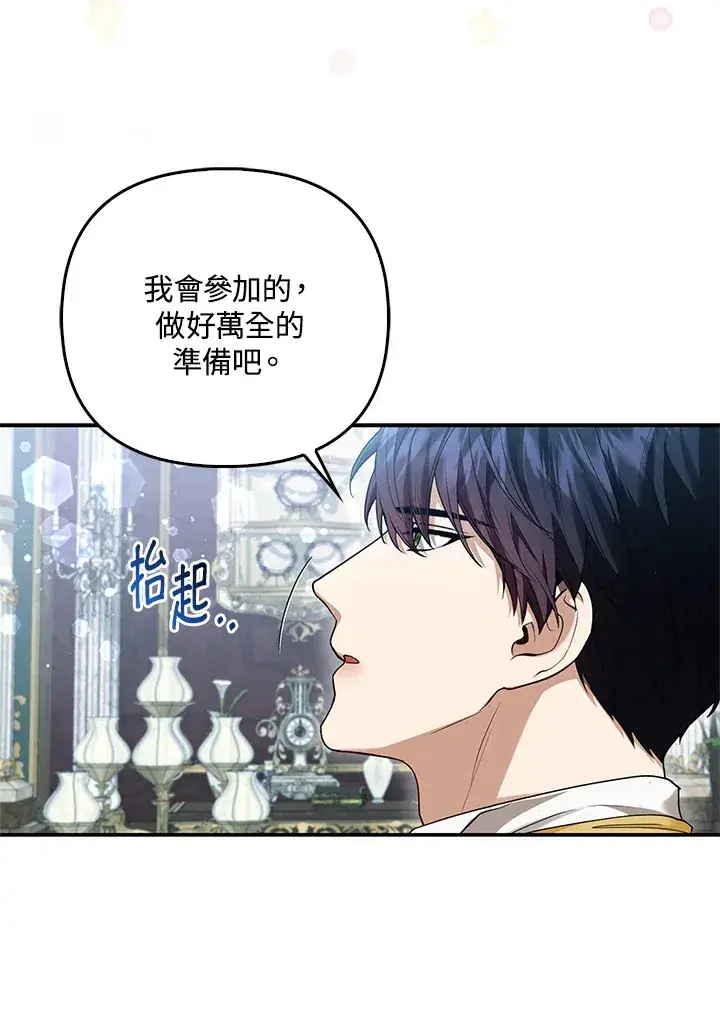 漫画《大公家的狐狸皇女》第12话第25张图