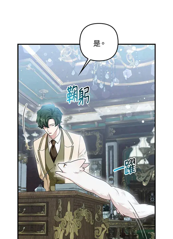 漫画《大公家的狐狸皇女》第12话第26张图