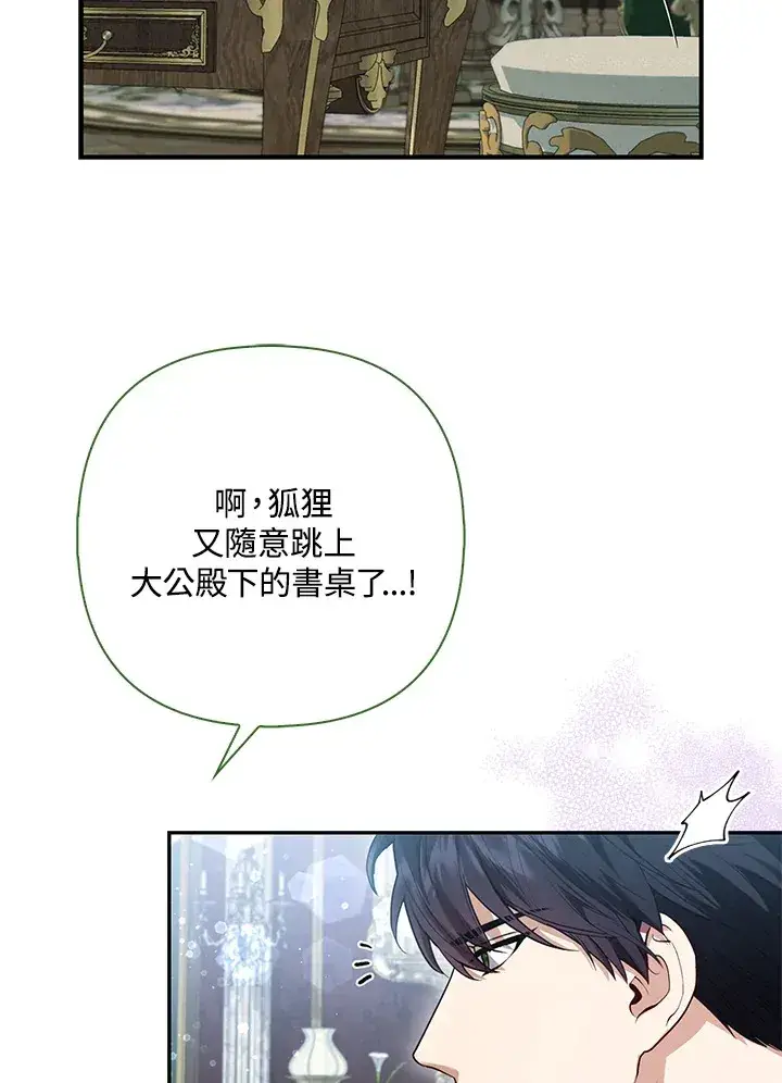 漫画《大公家的狐狸皇女》第12话第27张图