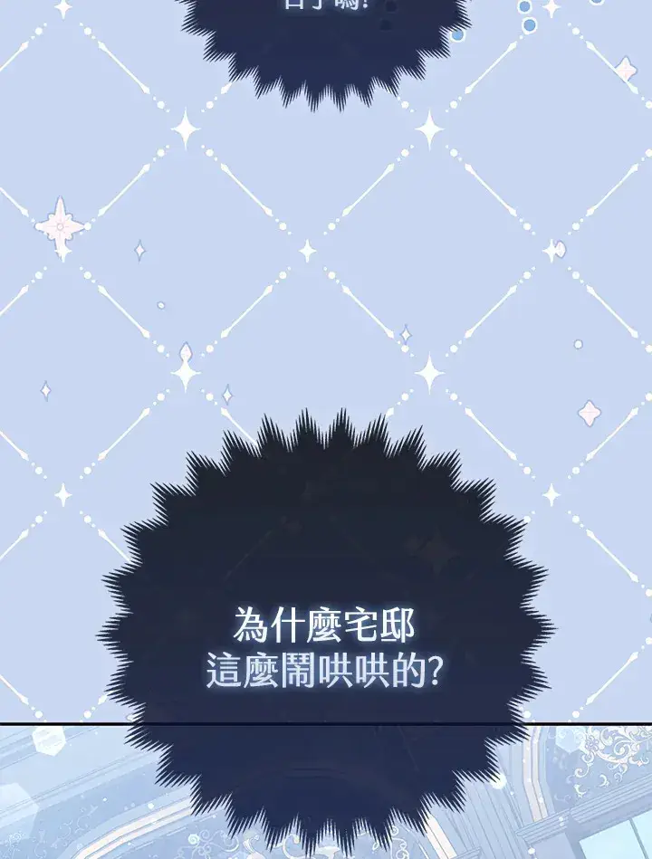 漫画《大公家的狐狸皇女》第12话第3张图