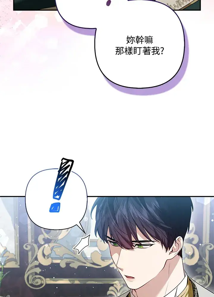 漫画《大公家的狐狸皇女》第12话第31张图