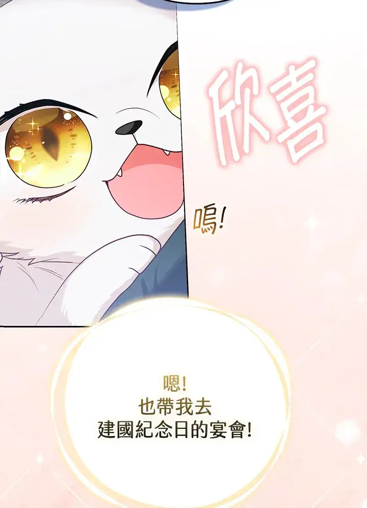 漫画《大公家的狐狸皇女》第12话第33张图