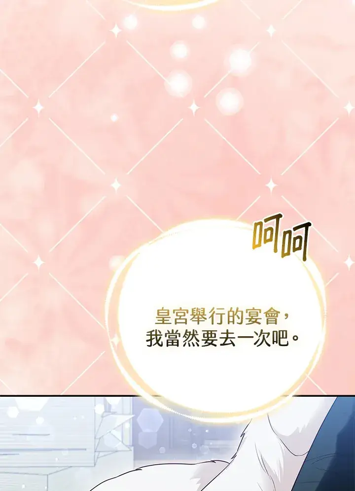 漫画《大公家的狐狸皇女》第12话第34张图