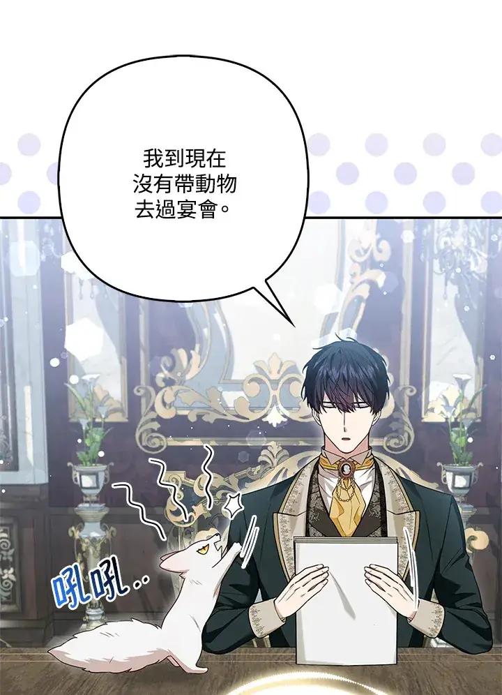 漫画《大公家的狐狸皇女》第12话第38张图