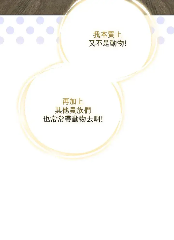 漫画《大公家的狐狸皇女》第12话第39张图