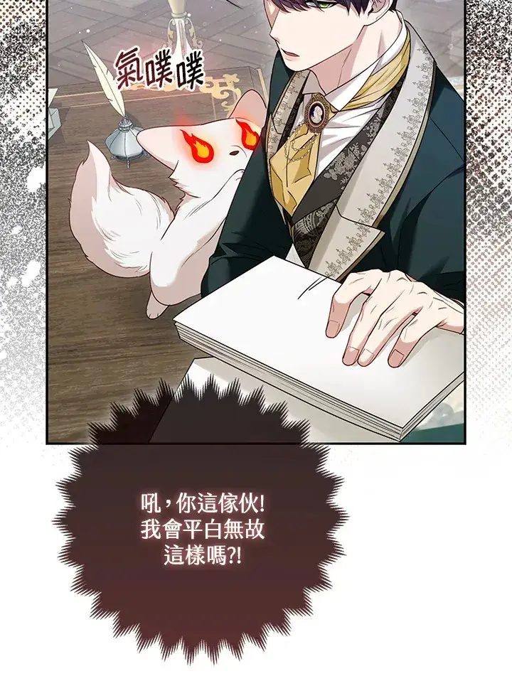 漫画《大公家的狐狸皇女》第12话第41张图