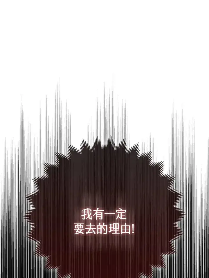 漫画《大公家的狐狸皇女》第12话第42张图
