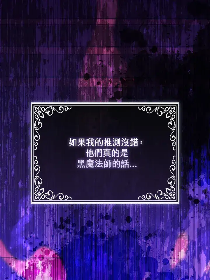 漫画《大公家的狐狸皇女》第12话第45张图
