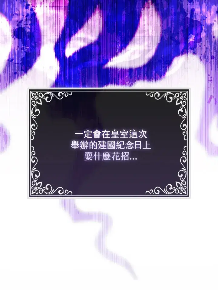 漫画《大公家的狐狸皇女》第12话第46张图