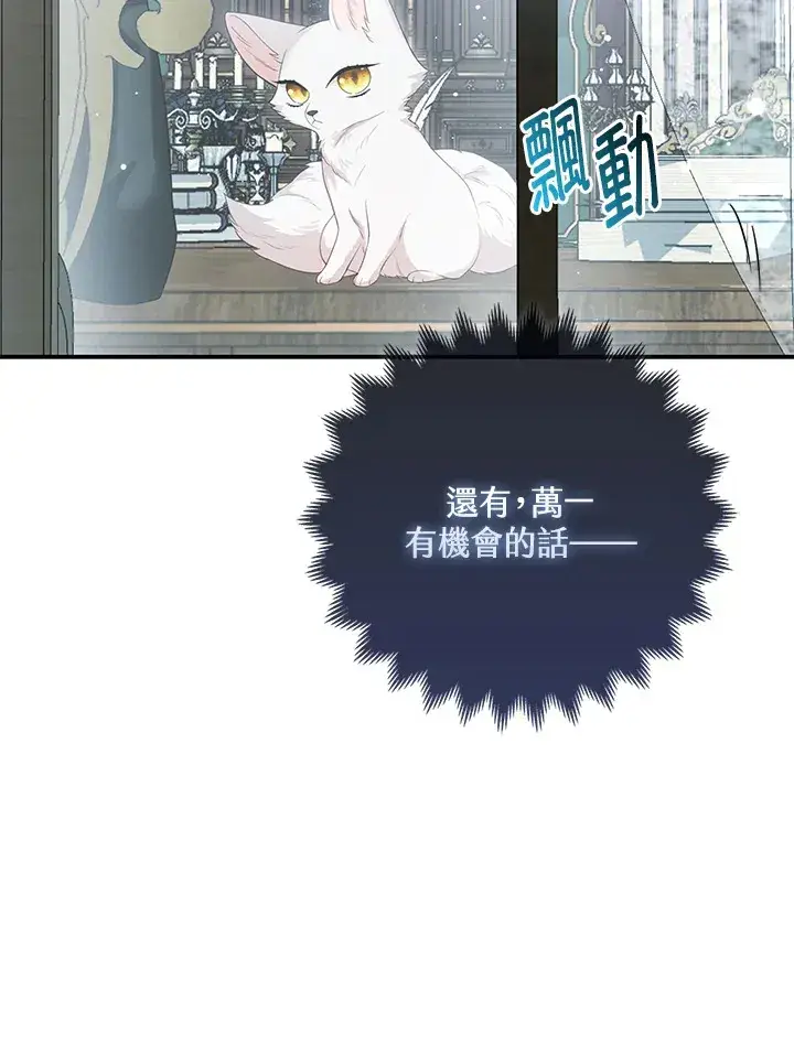 漫画《大公家的狐狸皇女》第12话第48张图