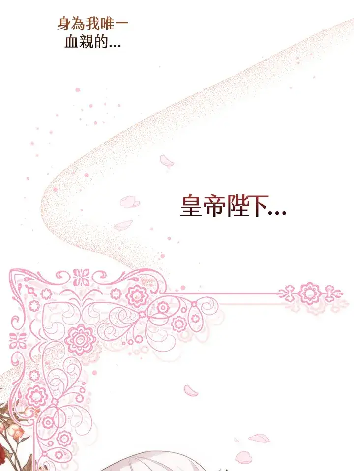 漫画《大公家的狐狸皇女》第12话第49张图