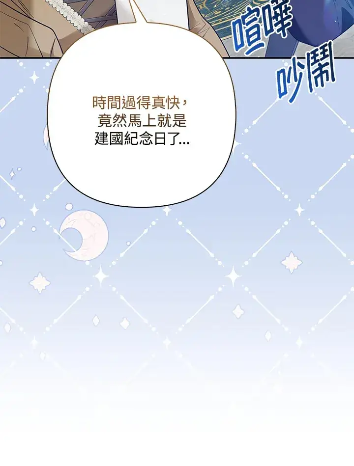 漫画《大公家的狐狸皇女》第12话第5张图