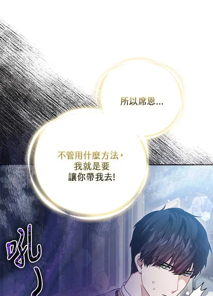 漫画《大公家的狐狸皇女》第12话第53张图