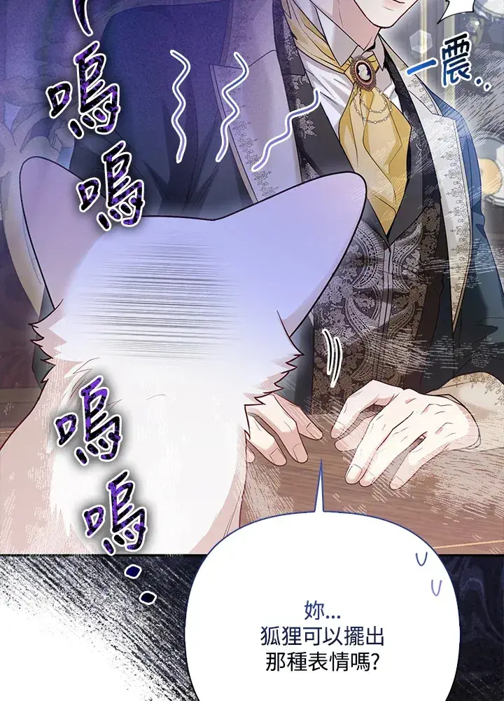 漫画《大公家的狐狸皇女》第12话第54张图