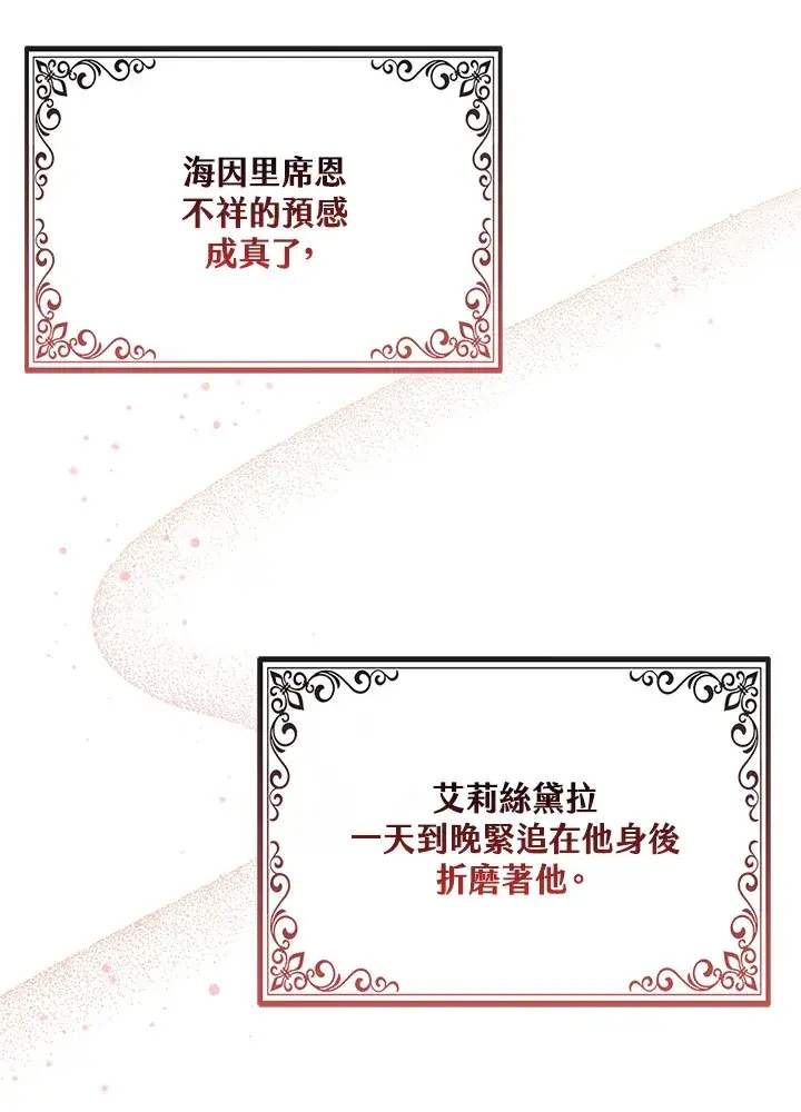 漫画《大公家的狐狸皇女》第12话第57张图