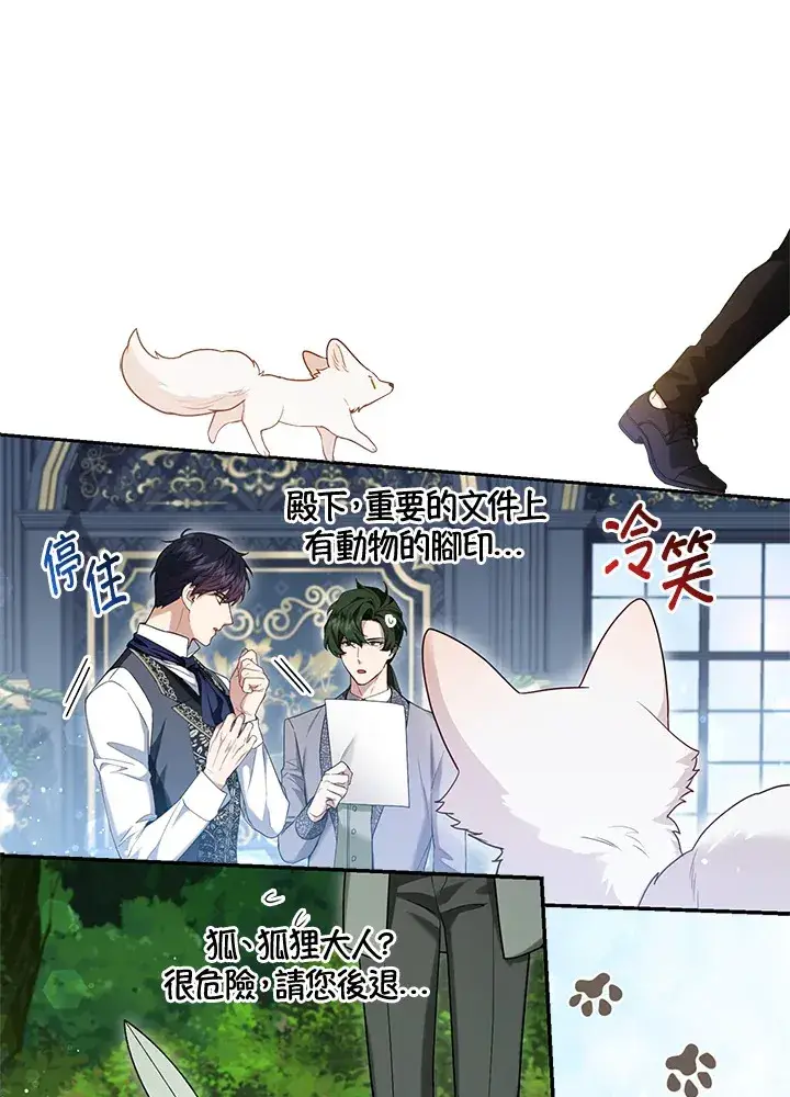 漫画《大公家的狐狸皇女》第12话第58张图