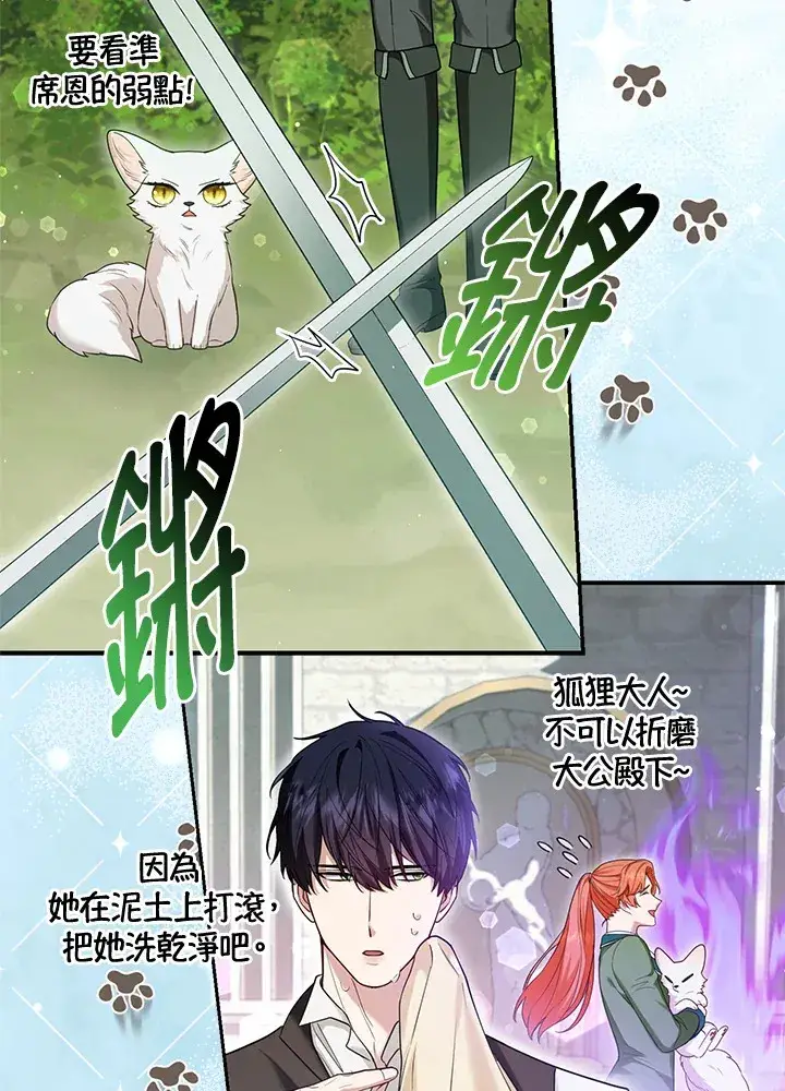 漫画《大公家的狐狸皇女》第12话第59张图