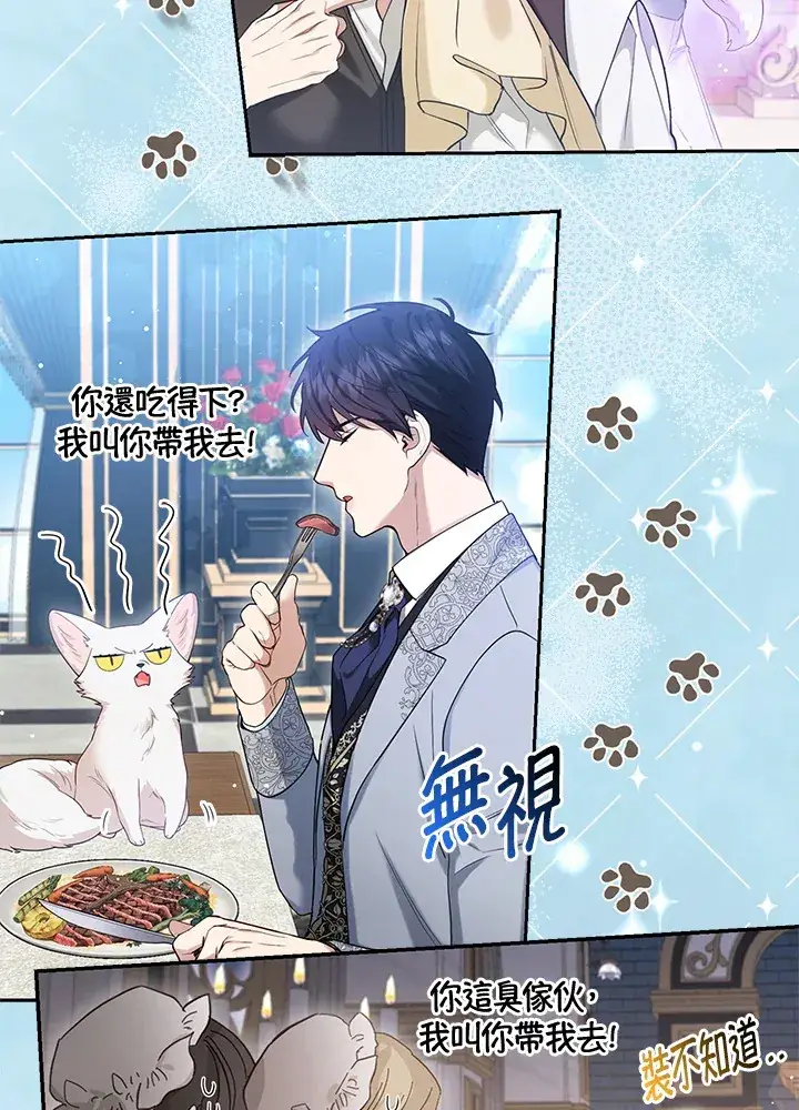 漫画《大公家的狐狸皇女》第12话第60张图
