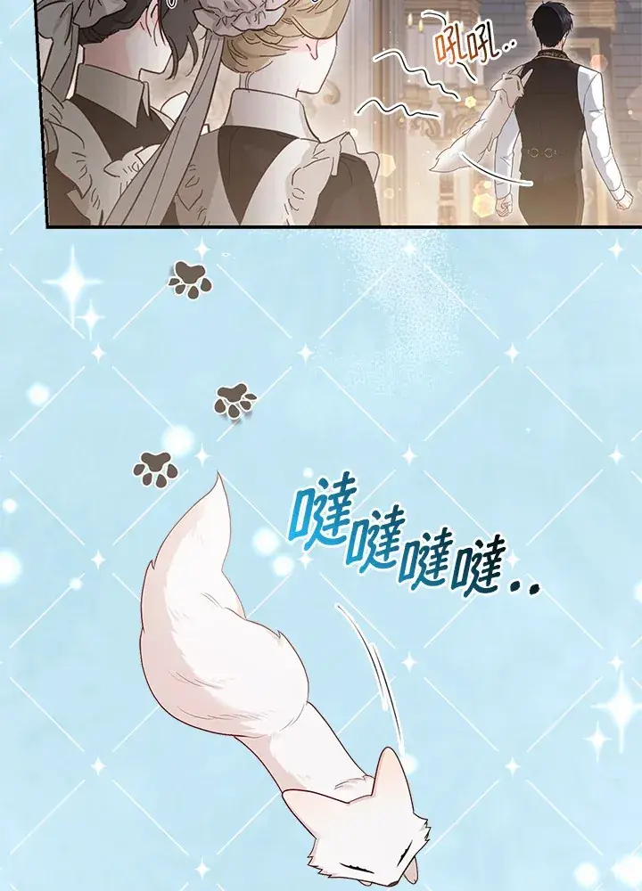 漫画《大公家的狐狸皇女》第12话第61张图