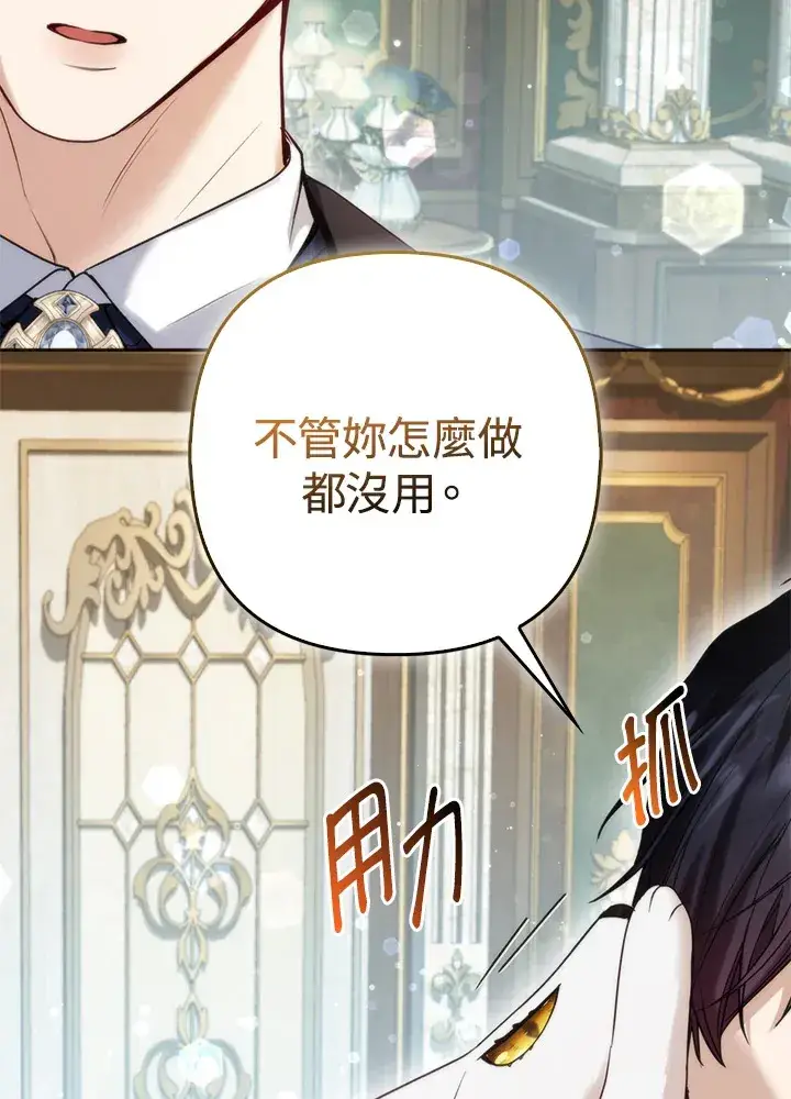漫画《大公家的狐狸皇女》第12话第64张图