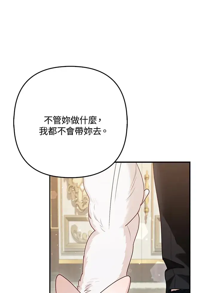 漫画《大公家的狐狸皇女》第12话第66张图