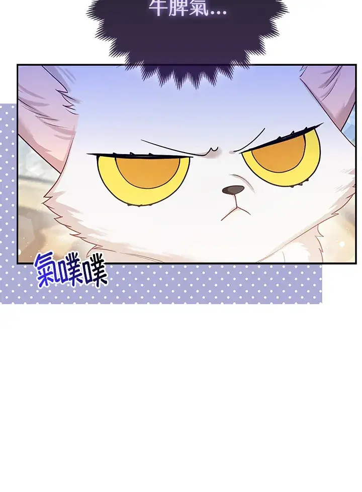 漫画《大公家的狐狸皇女》第12话第69张图