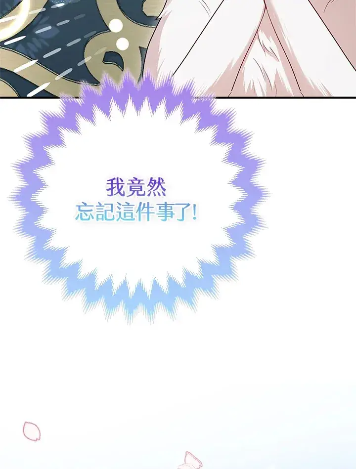 漫画《大公家的狐狸皇女》第12话第7张图