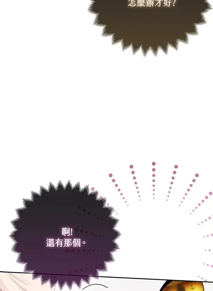 漫画《大公家的狐狸皇女》第12话第71张图