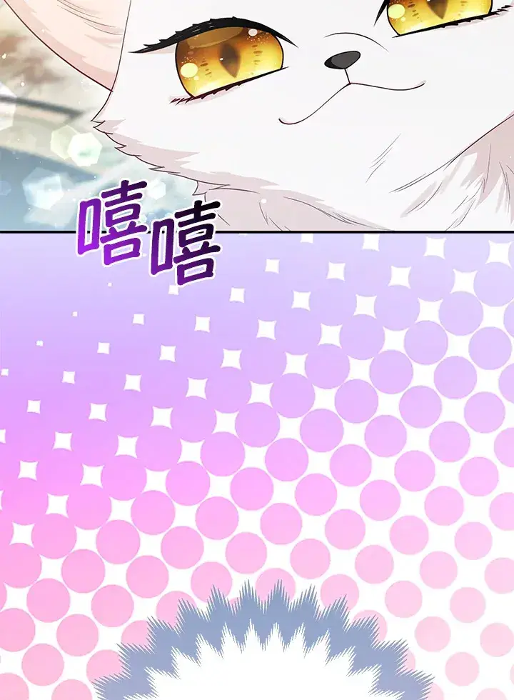 漫画《大公家的狐狸皇女》第12话第72张图