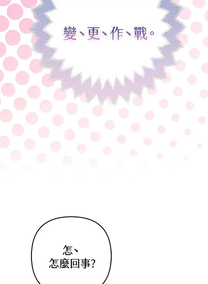 漫画《大公家的狐狸皇女》第12话第73张图