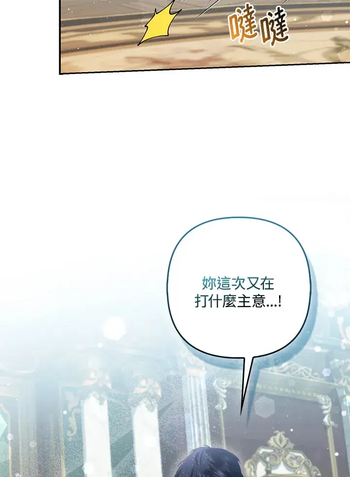 漫画《大公家的狐狸皇女》第12话第75张图